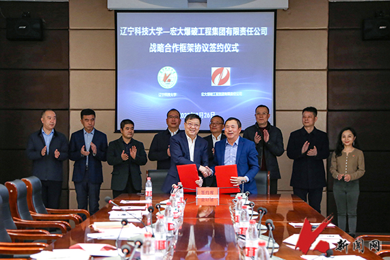 开云「中国」官方网站 | KAIYUN与宏大爆破工程集团有限责任公司举行战略合作框架协议签约仪式